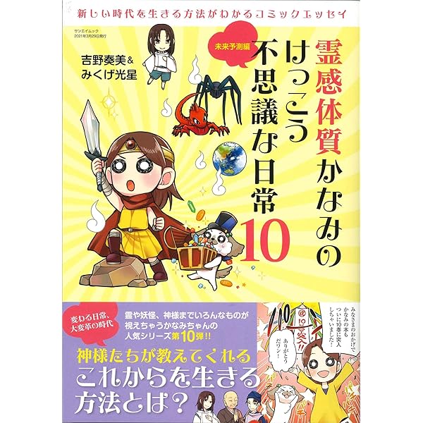 霊感体質かなみのけっこう不思議な日常6 - 生霊編 - (サンエイムック